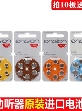 12粒进口引擎engion助听器电池E10/E312/E13/E675通用西门子峰力