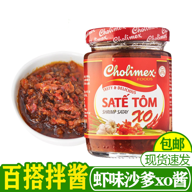 越南cholimex沙爹酱虾味辣椒油酱
