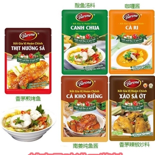 越南香茅煎烤酱烤肉捞檬粉腌料barona烧烤肉料多种口味调味料80克