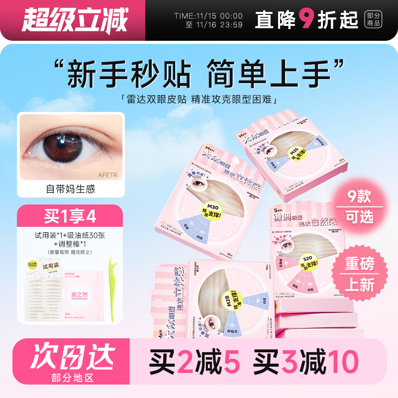 素之然雷达双眼皮贴无痕隐形