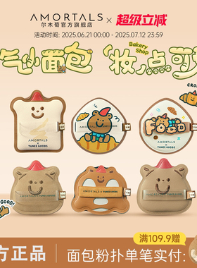 尔木萄 X TUNEE GOODS小面包粉扑气垫棉花糖不易吃粉底液干湿两用