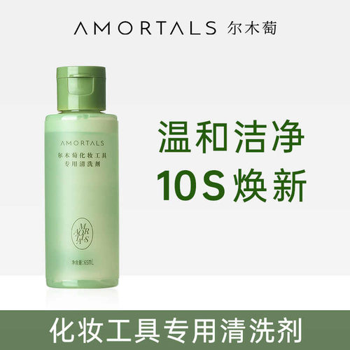 尔木萄粉扑专用清洗剂化妆刷子粉底液洗粉扑工具美妆蛋清洗液65ml