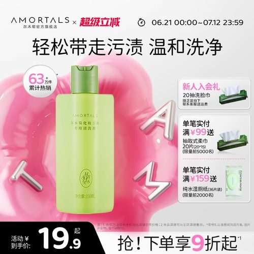 尔木萄粉扑专用清洗剂化妆刷子粉底液洗粉扑工具美妆蛋清洗150ml