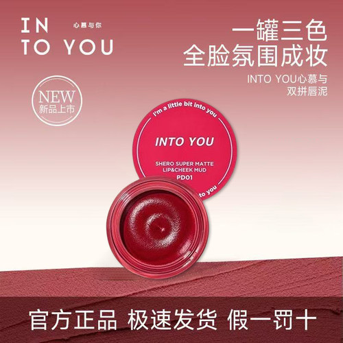 INTOYOU罐装唇泥官方正品
