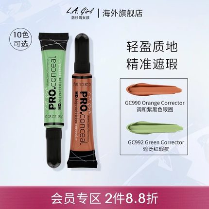 lagirl洛杉矶女孩遮瑕膏绿色遮瑕液提亮液橘色眼部痘印雀斑遮瑕笔