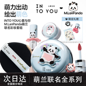 INTO YOU萌兰联名系列女主角唇泥罐装 双头多用唇釉迷你粉饼紫气垫