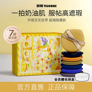 妖制一周粉扑粉底液气垫专用定妆干湿两用化妆海绵带收纳盒加大款