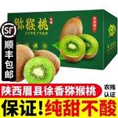 正宗陕西眉县徐香猕猴桃新鲜应季 包邮 采摘当季 水果绿心奇异果顺丰