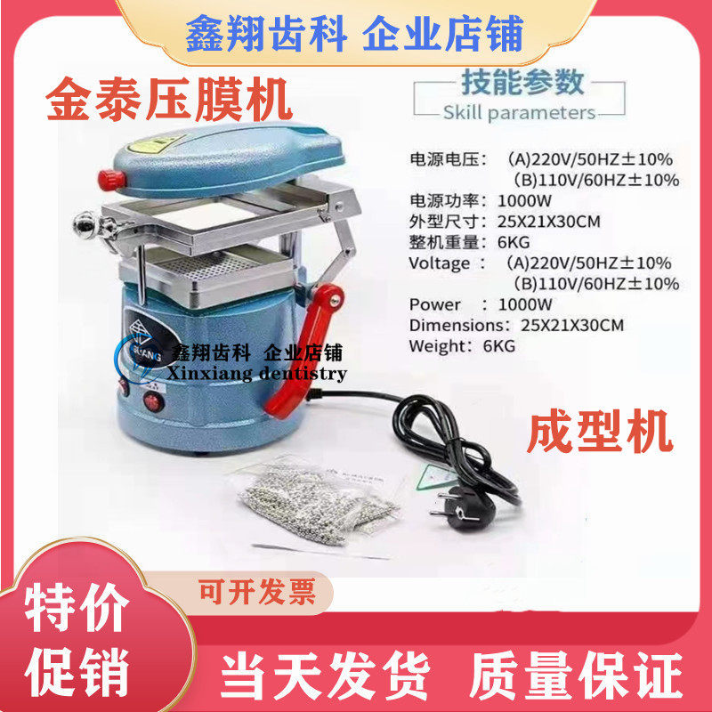 牙科压膜机金泰真空成型机牙科材料压膜片口腔材料制作正畸保持器