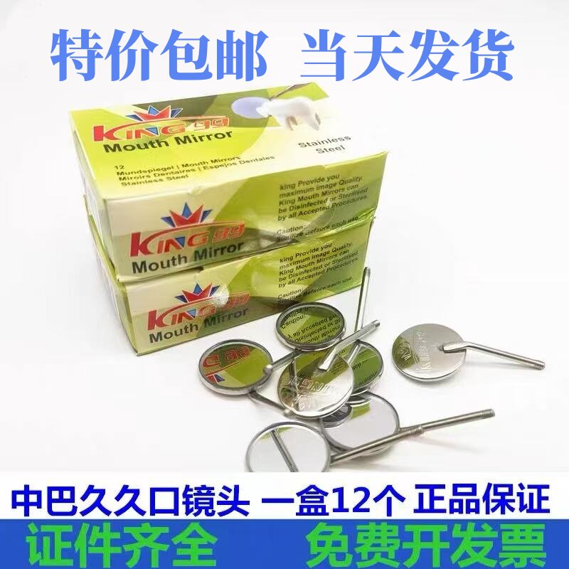 牙科材料中巴玖玖口镜头不锈钢口口腔护理设备礼盒