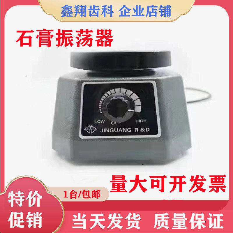 口腔材料石膏振荡器模型