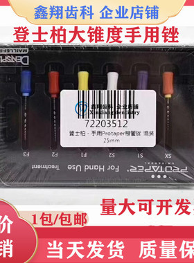 牙科登士柏ProTaper镍钛锉根管锉登士柏手用大锥度锉21mm25mm混号