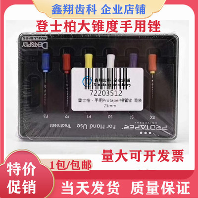 牙科大锥度根管锉登士柏