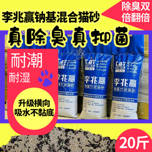 小苏打+钠基除臭20斤李兆赢混合天然矿石猫砂竹炭膨润土结团杠杠
