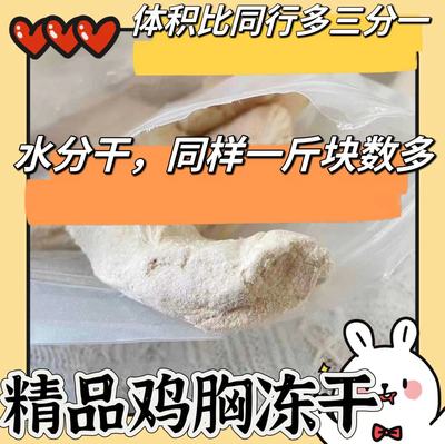 精品冻干鸡小胸猫咪零食鸡胸肉增肥发腮整块冻干肉干鸡肉超大体积