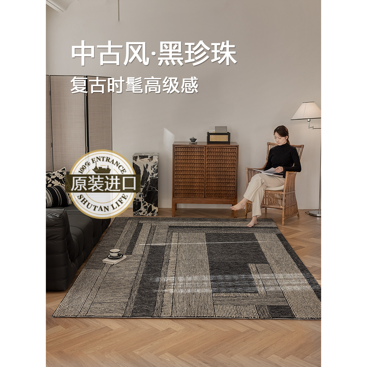 黑珍珠中古羊毛地毯丨舒毯生活进口轻奢法式客厅卧室复古高级耐脏