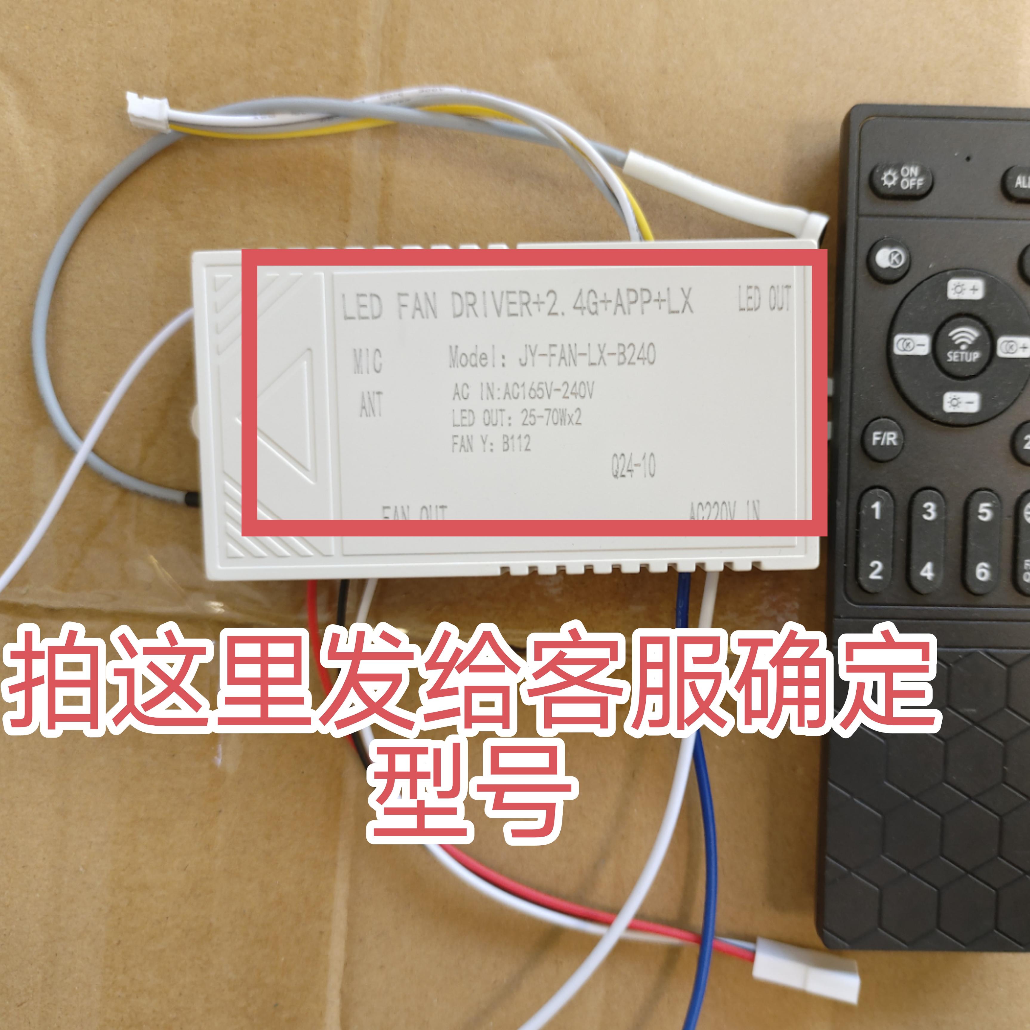 风扇灯专用控制器6档变频语音app
