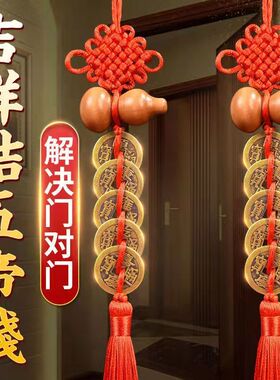 五帝钱门对门桃木葫芦吉祥结中国结挂件真品吉祥物家用客厅门对门