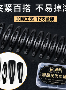 黑色简约发夹女发卡碎发夹前额刘海夹一字夹后脑勺边夹鸭嘴夹头饰