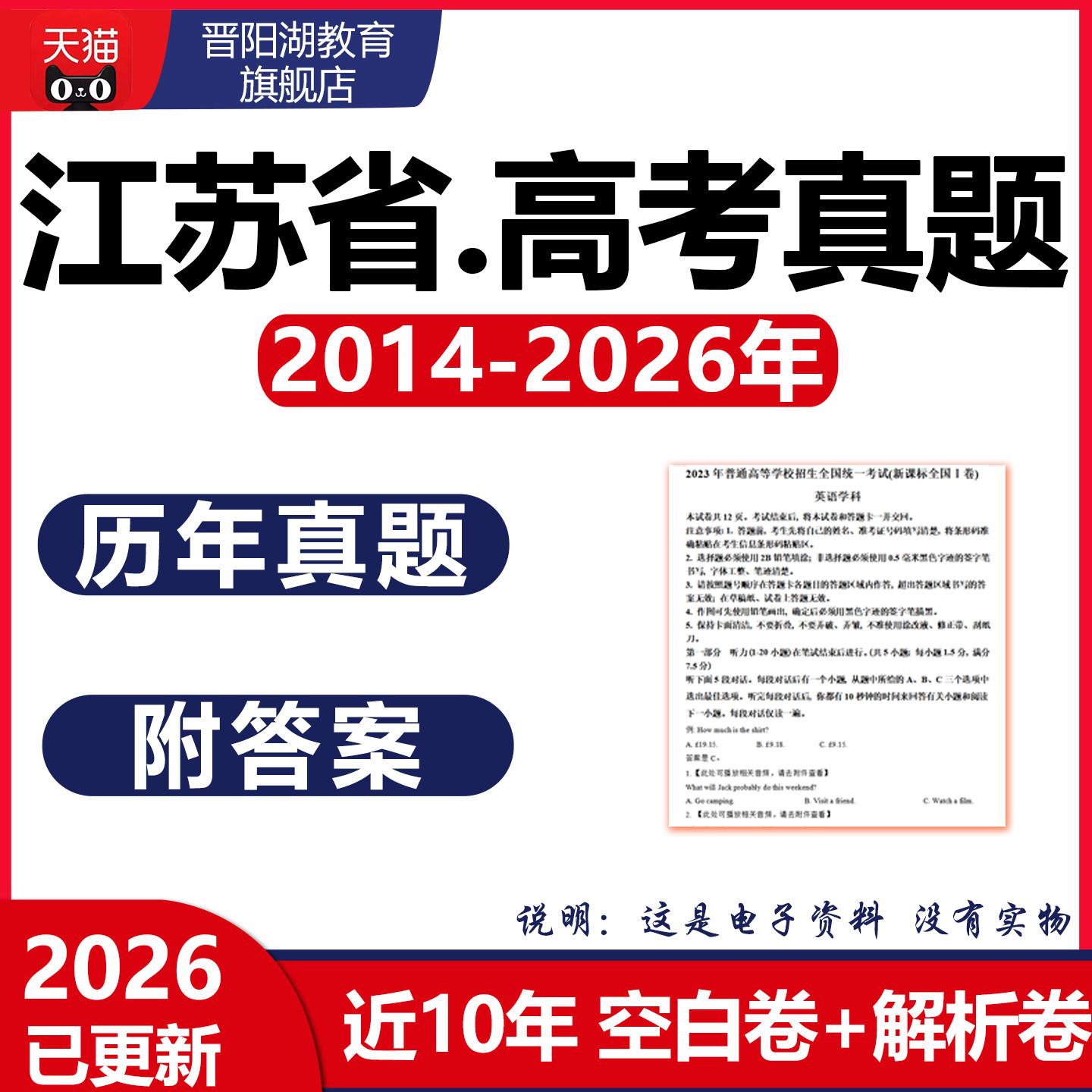 2026江苏省高考历年真题卷生教师资格证/教师招聘