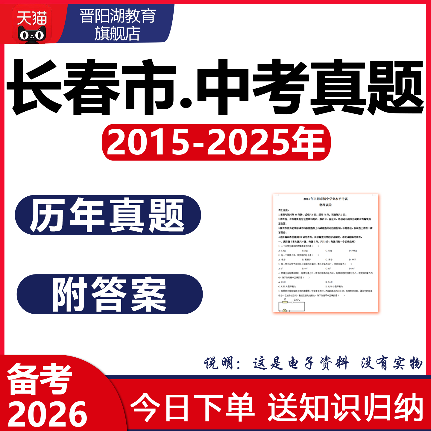 2025长春市历年中考真题试卷英语物理化学生物地理数学语文电子版