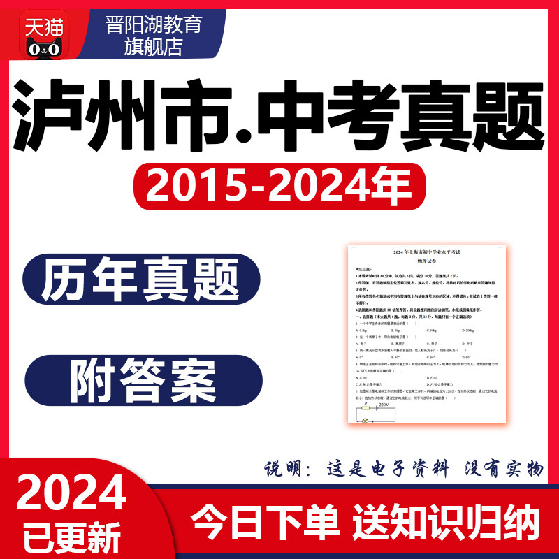 2025泸州市历年中考真题试卷语文数学英语物理化学生物地理电子版