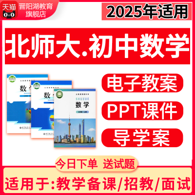 北师大版初中数学课件PPT电子教案七年级八九上册下册优质公开课