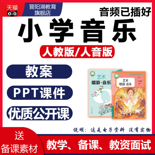 电子资料：音频已插好 可以直接播放！