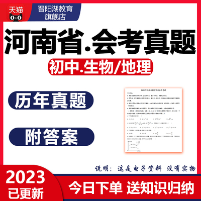 2024年河南省初二生物地理会考真题人教版初中生地中考试卷电子版