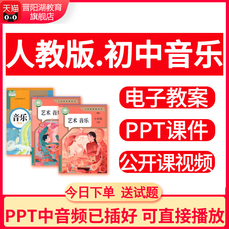 人教版初中音乐课件PPT教案七教师资格证/教师招聘