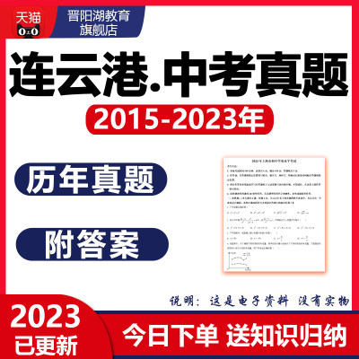 2024连云港历年中考真题试卷语文数学英语物理化学历史地理十年