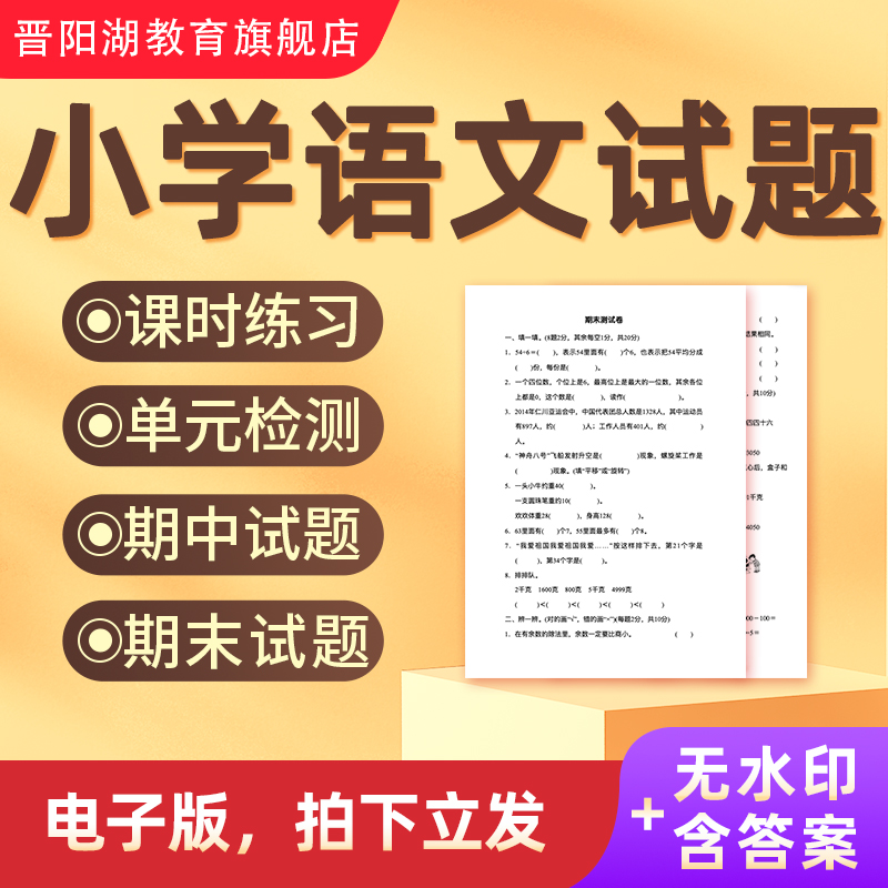 同步+单元+期中末，无水印，可打印，有答案