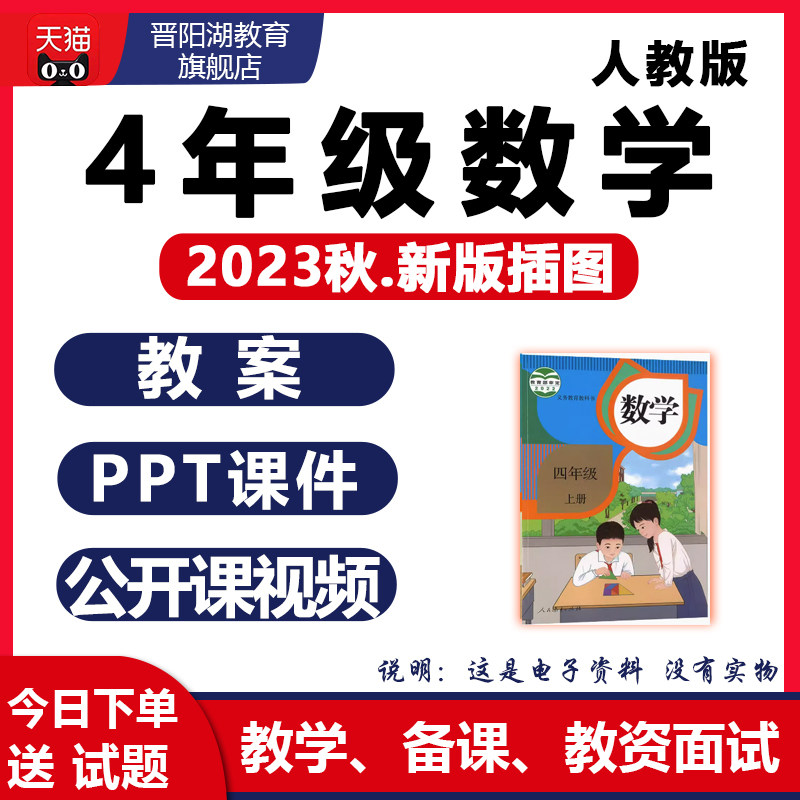 新人教版小学4四年级上册下册数学ppt教案优质公开课电子版视频