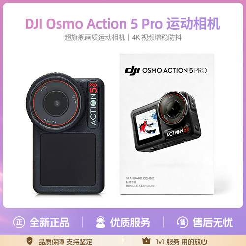 DJI/大疆 Osmo Action 5 Pro