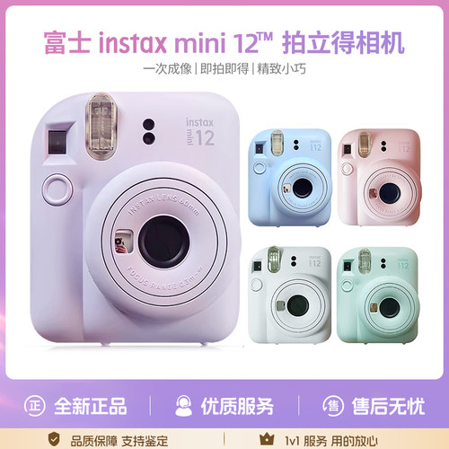 富士instax mini 12相机 海外版