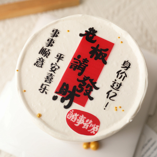 网红老板请发财网红暴富身价过亿生日蛋糕装扮亚克力插卡装饰插件