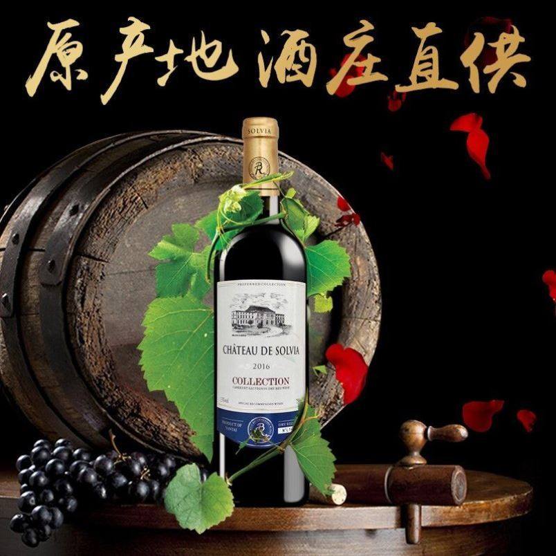 法国原汁进口正品索尔维亚城堡干红葡萄酒半甜红酒适合餐饮聚会