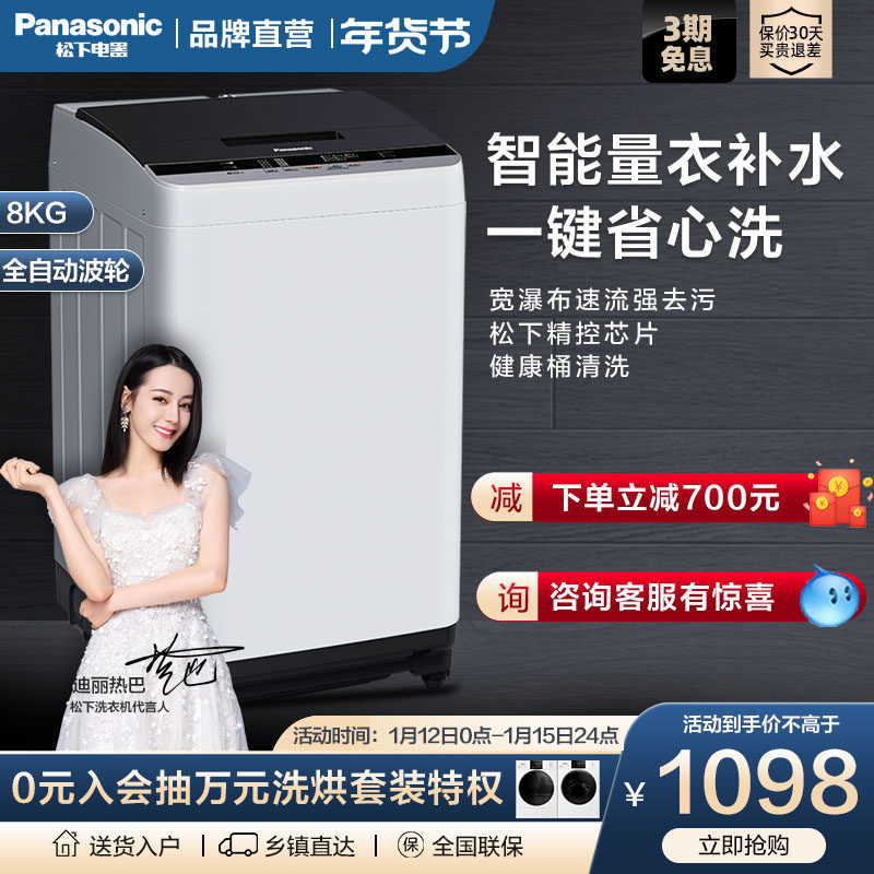 松下8公斤kg全自动家用小型波轮大容量智能洗衣机官方旗舰店TQNKJ