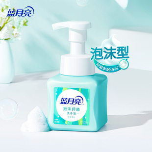 蓝月亮泡沫洗手液家用抑菌99.9%鲜果薄荷香氛按压瓶便携官方正品