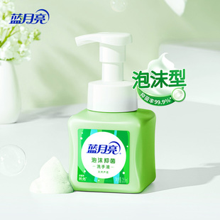 蓝月亮泡沫洗手液家用抑菌99.9%天然芦荟香氛按压瓶便携官方正品