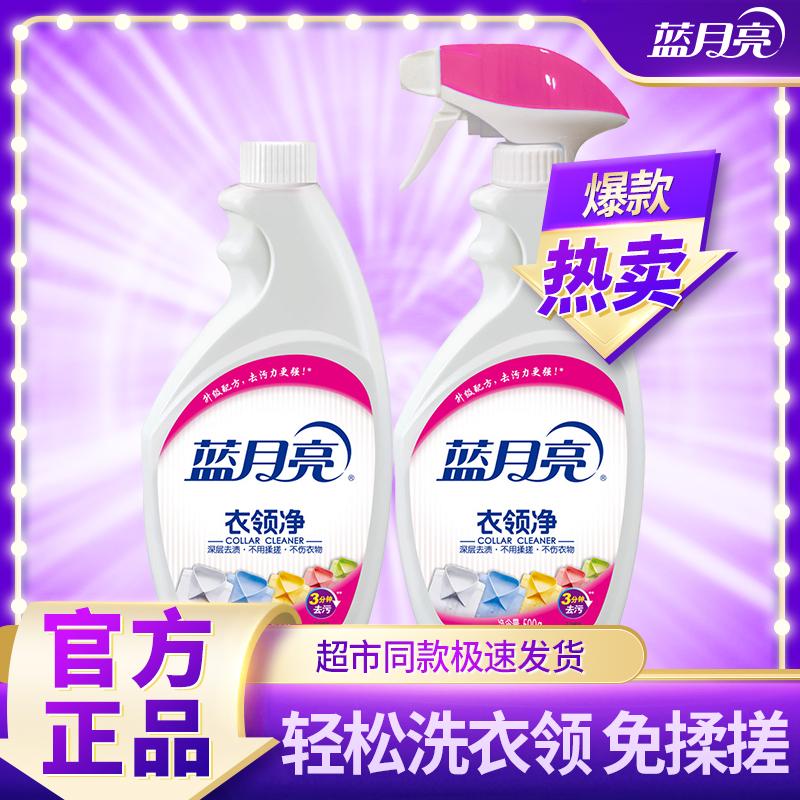 蓝月亮衣领净官方正品领口防发黄衣物洗白去渍去污衣领剂补充装