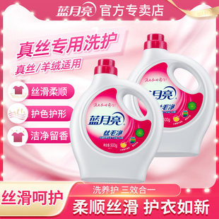 蓝月亮洗衣液丝毛净真丝丝绸桑蚕丝羊毛毛衣专用特殊衣物柔软呵护