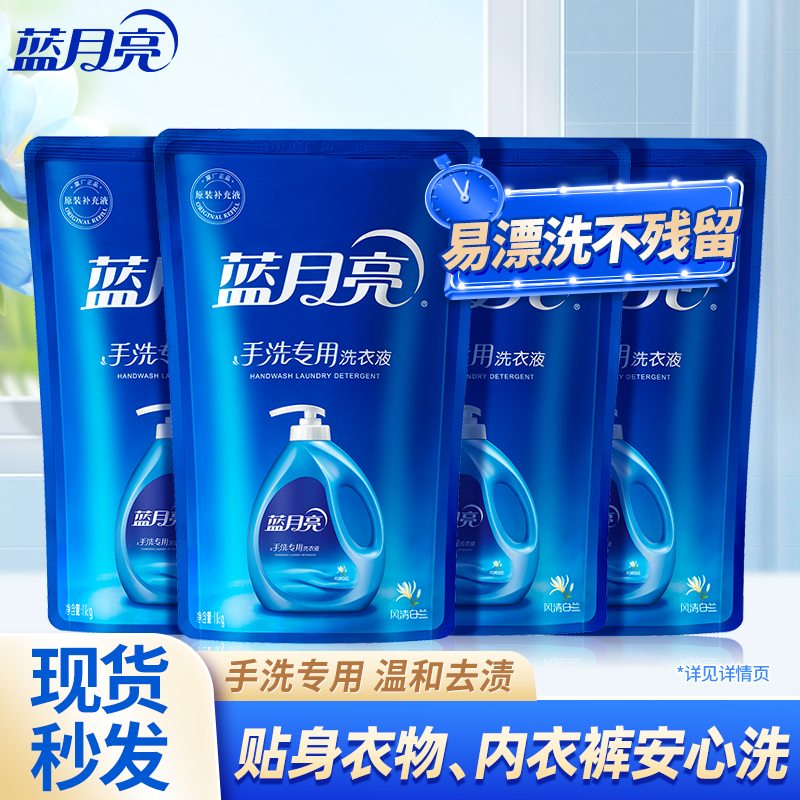 蓝月亮洗衣液手洗专用袋补充装