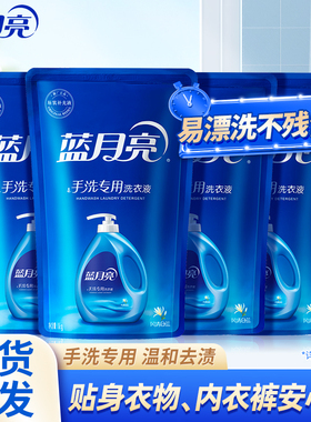 蓝月亮洗衣液1kg手洗专用装补充装风清白兰香香官网正品
