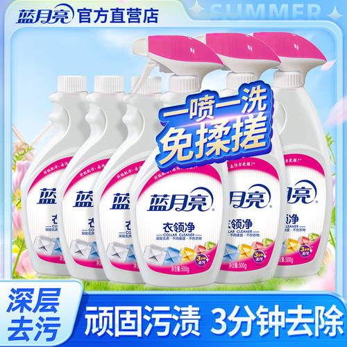 蓝月亮衣领净一喷即净免搓洗