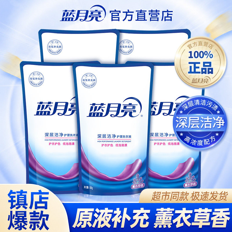 蓝月亮熏衣草深层洁净洗衣液正品