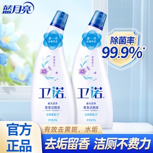 蓝月亮卫诺洁厕液500g*2瓶清怡罗兰 马桶清洁剂 香氛洁厕灵厕所除