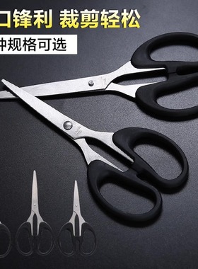 不锈钢办公剪刀 学生手工文具剪刀家用儿童diy剪刀美工小剪刀