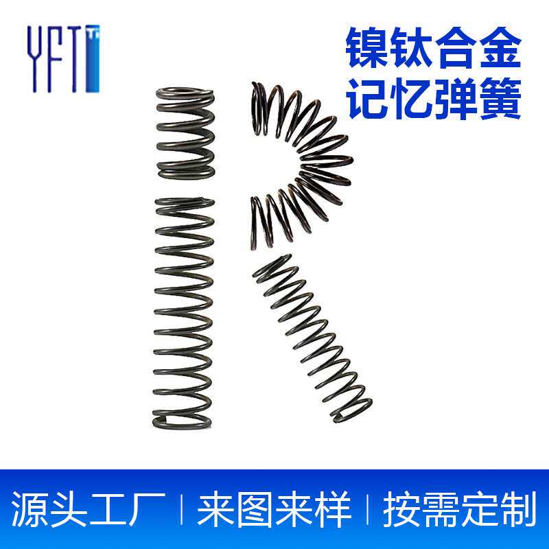 镍钛合金弹簧钛合金弹簧形状记忆合金SMA弹簧温控弹簧工厂拿样