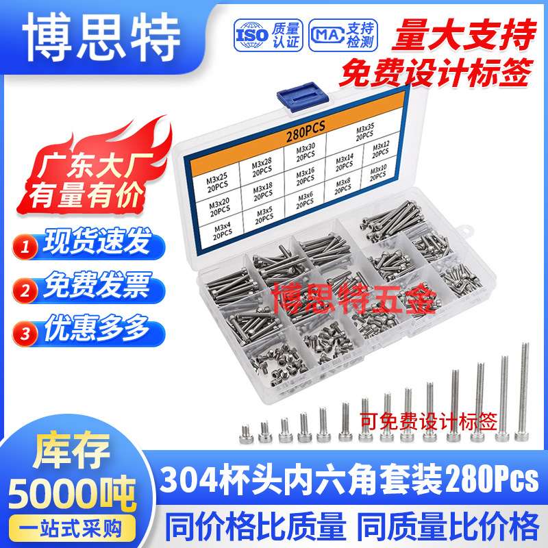 51/88/120/180/280 Pcs杯头内六角螺丝盒装 跨境 圆柱头螺栓组合